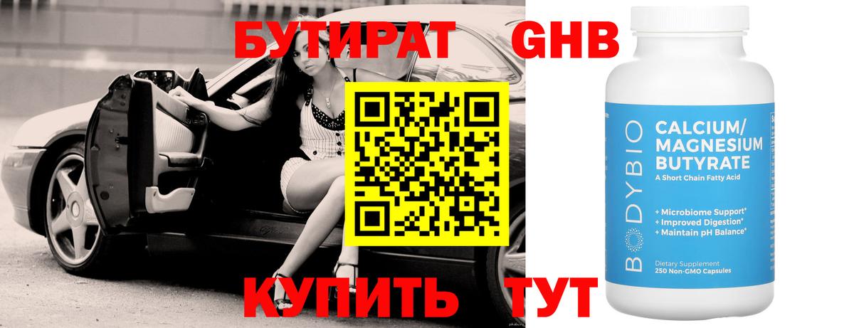 Туймазы  БУТИРАТ BDO 33%  Вход с VPN 