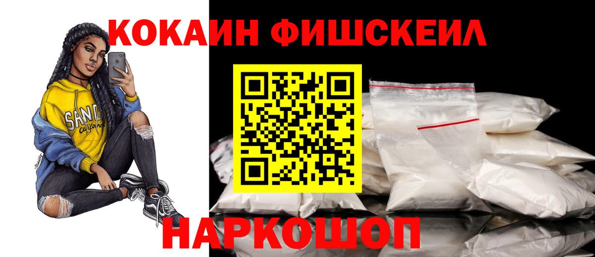 Кокаин Fish Scale Туймазы