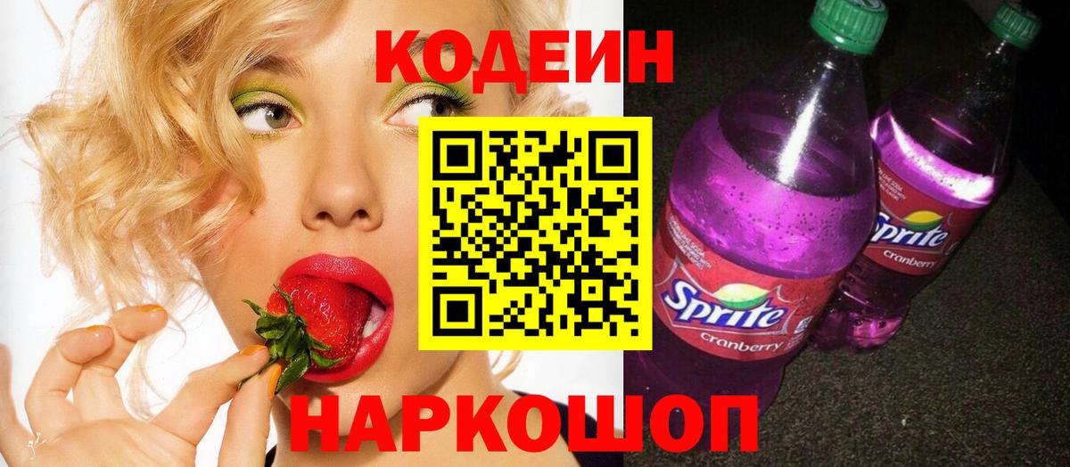 Кодеиновый сироп Lean Purple Drank Туймазы
