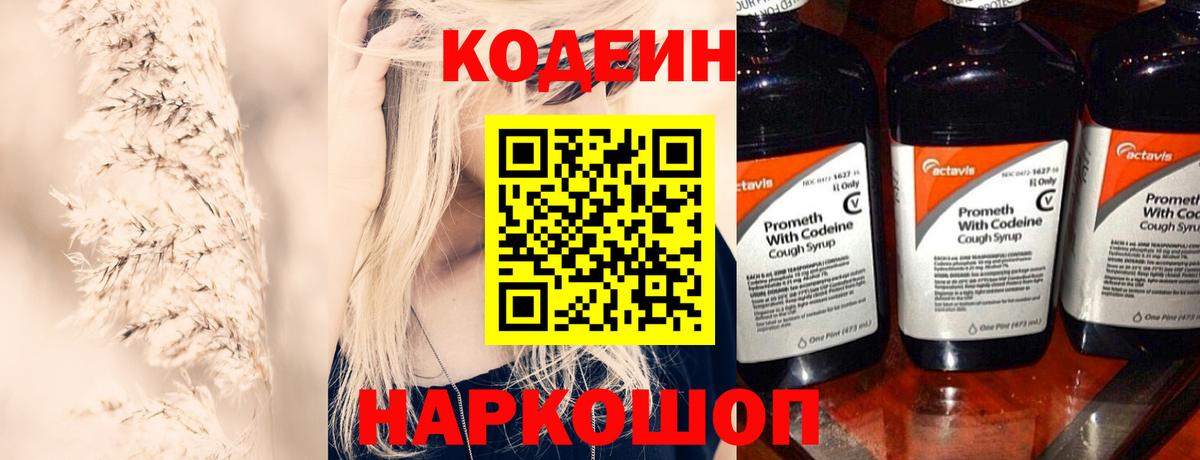 Кодеин Purple Drank  Кодеин Purple Drank  Туймазы  Вход с VPN 